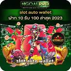slot wallet 10รับ100